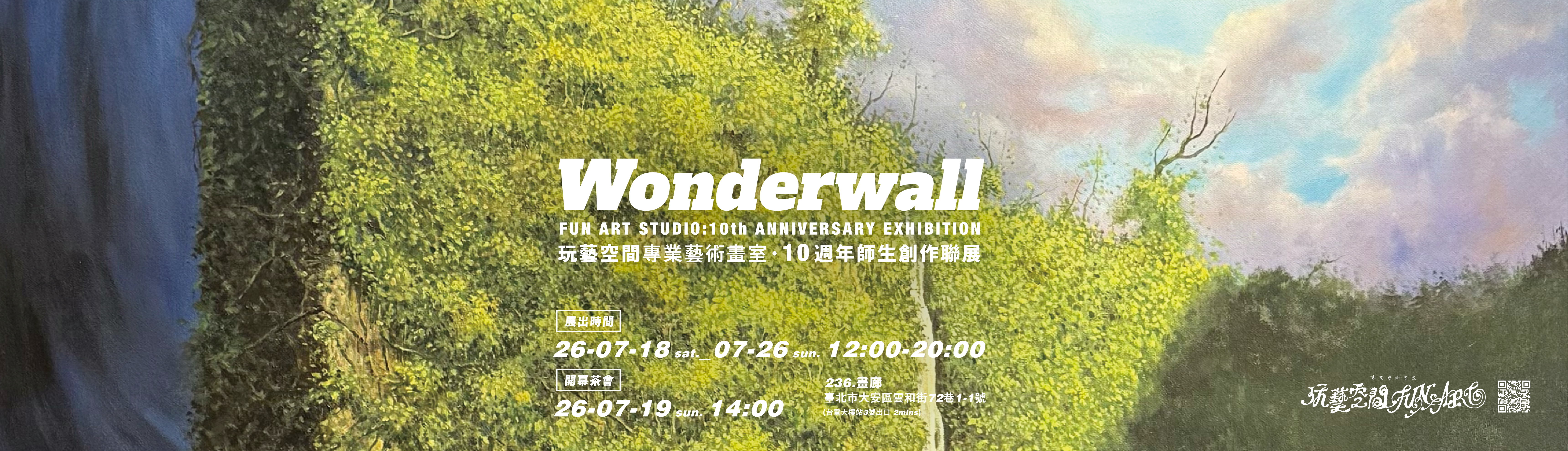 Wonderwall — 玩藝空間 10 週年師生創作聯展