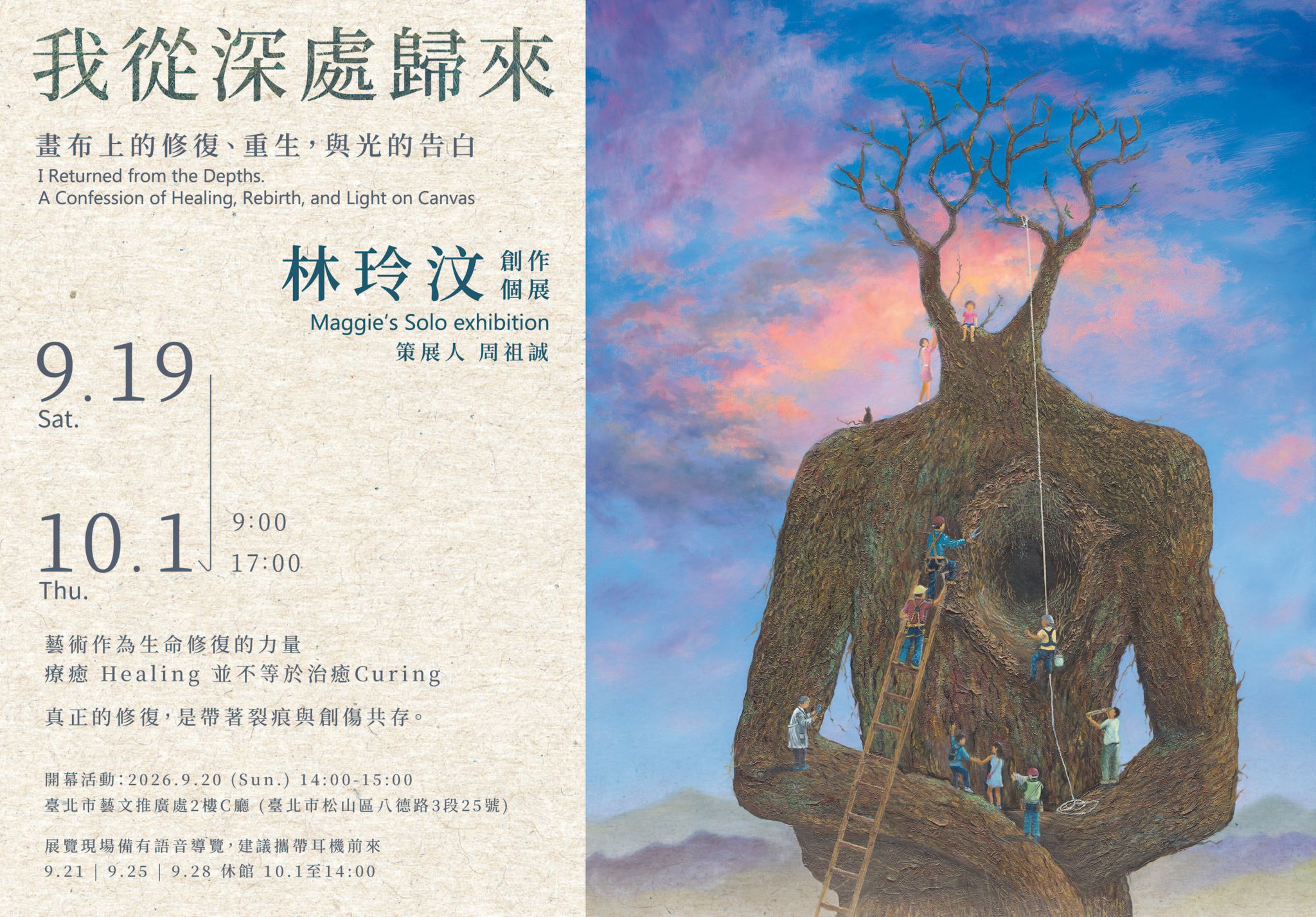 我從深處歸來｜畫布上的修復、重生，與光的告白 展覽海報